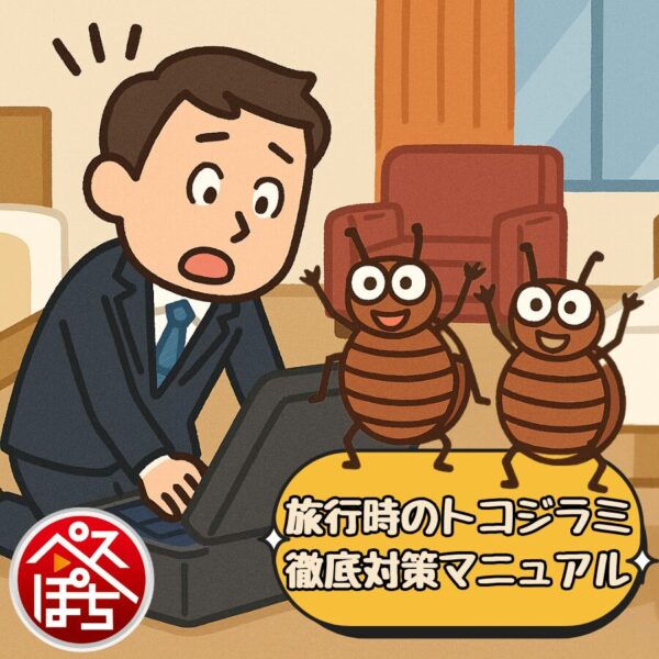 男性がスーツケースをあけてトコジラミを発見したイラスト